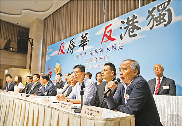 25個團體昨成立「反辱華 反港獨」大聯盟，期望凝聚社會力量，向該等行為說不。 潘達文 攝