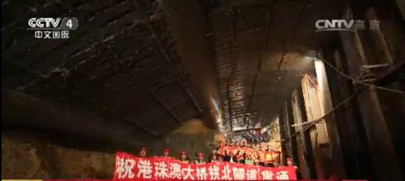 目前全球最長的超大斷面曲線管幕隧道「港珠澳大橋拱北隧道」28日貫通，圖為拱北隧道施工現場 視頻截圖