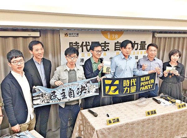 「自決派」羅冠聰（左一）、姚松炎（左二）、黃之鋒（左三）、朱凱（左四）與「台獨」勾結，在台北出席「時代力量」舉辦的論壇。 張得民 攝