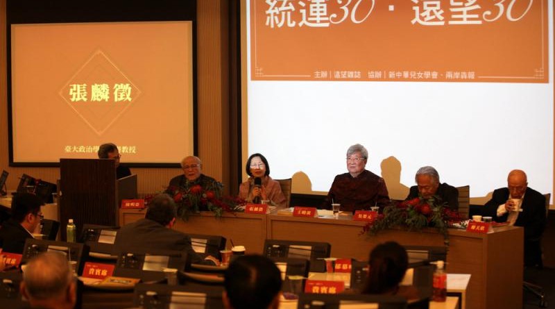 18日，台灣《遠望》雜誌主辦的統派座談會在台北舉行/中新社