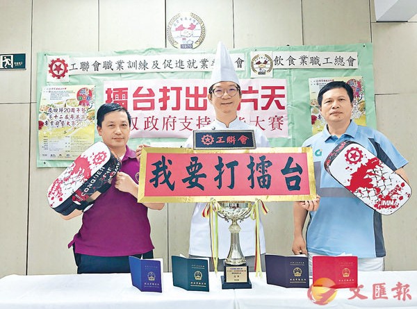 第十二屆粵港澳專業廚藝大賽」下月20日舉辦，工會呼籲業界從業員積極報名參與。