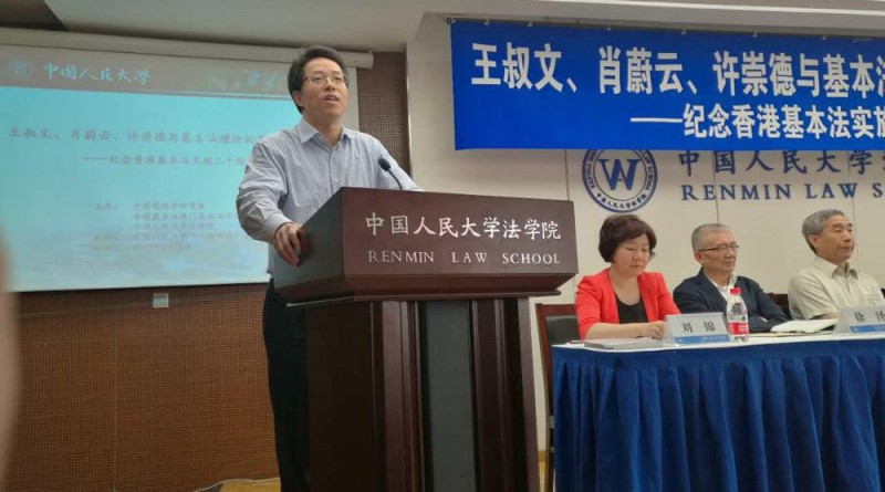 中聯辦主任張曉明出席「王叔文、蕭蔚雲、許崇德與基本法理論的奠基與發展｜紀念香港基本法實施二十週年」研討會\主辦方供圖