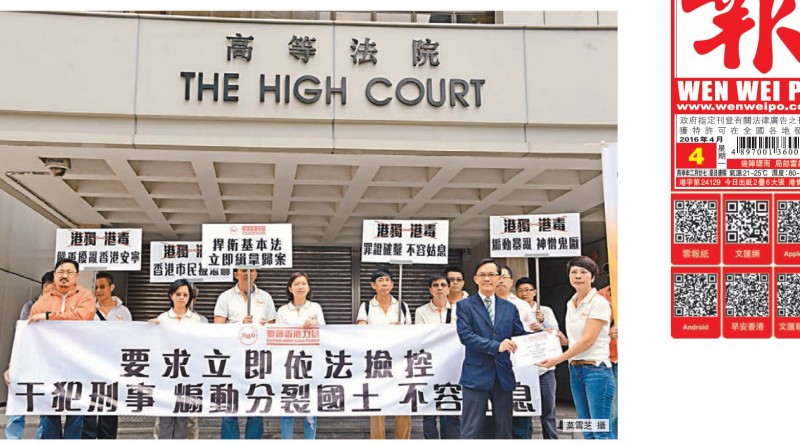 愛港力促檢控民族黨